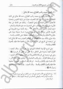 حقائق عن التصوف | Hakaik ani't-Tasavvuf