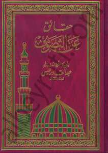 حقائق عن التصوف | Hakaik ani't-Tasavvuf