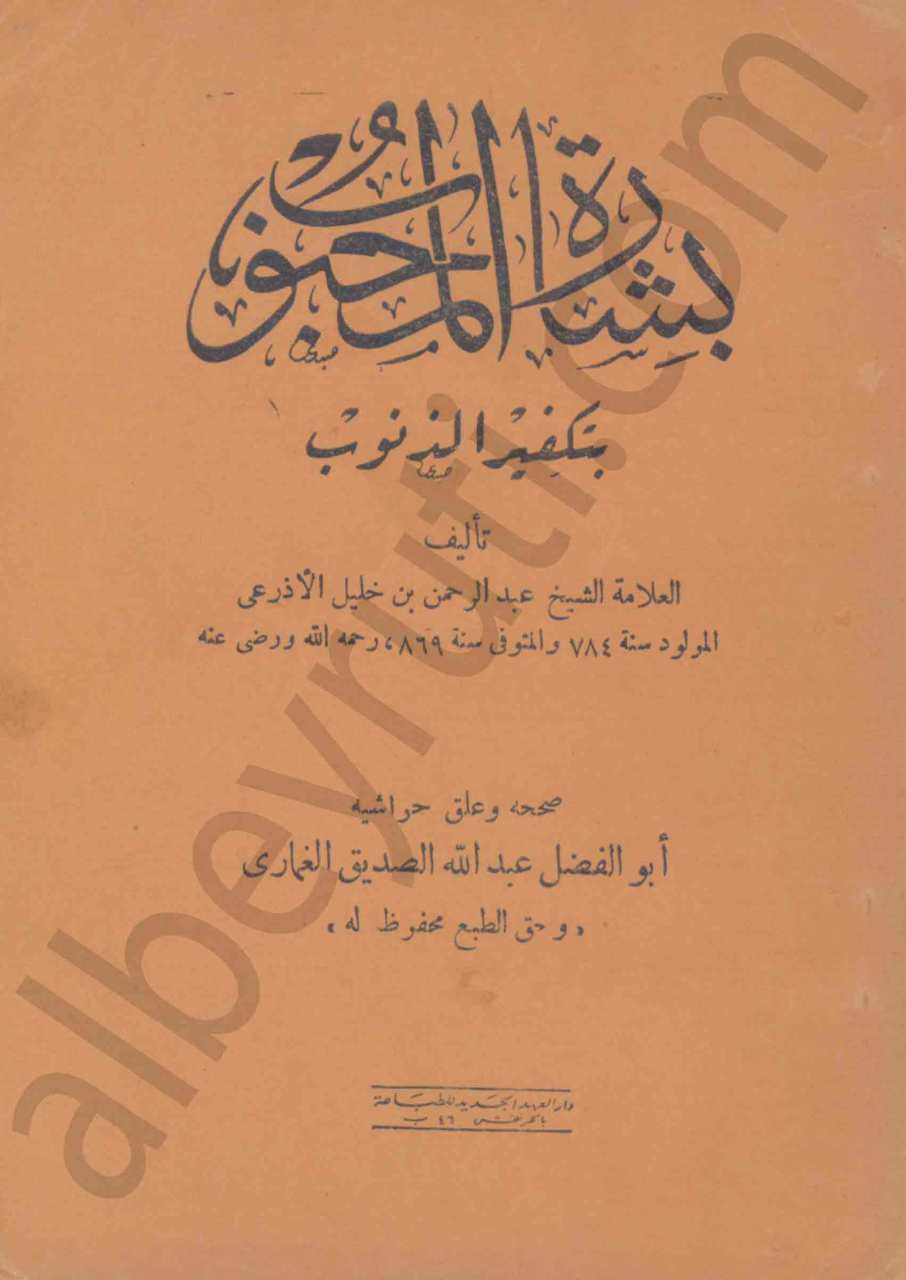 بشارة المحبوب