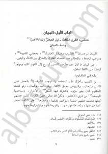 رياض الفكر | Riyazül-fikr