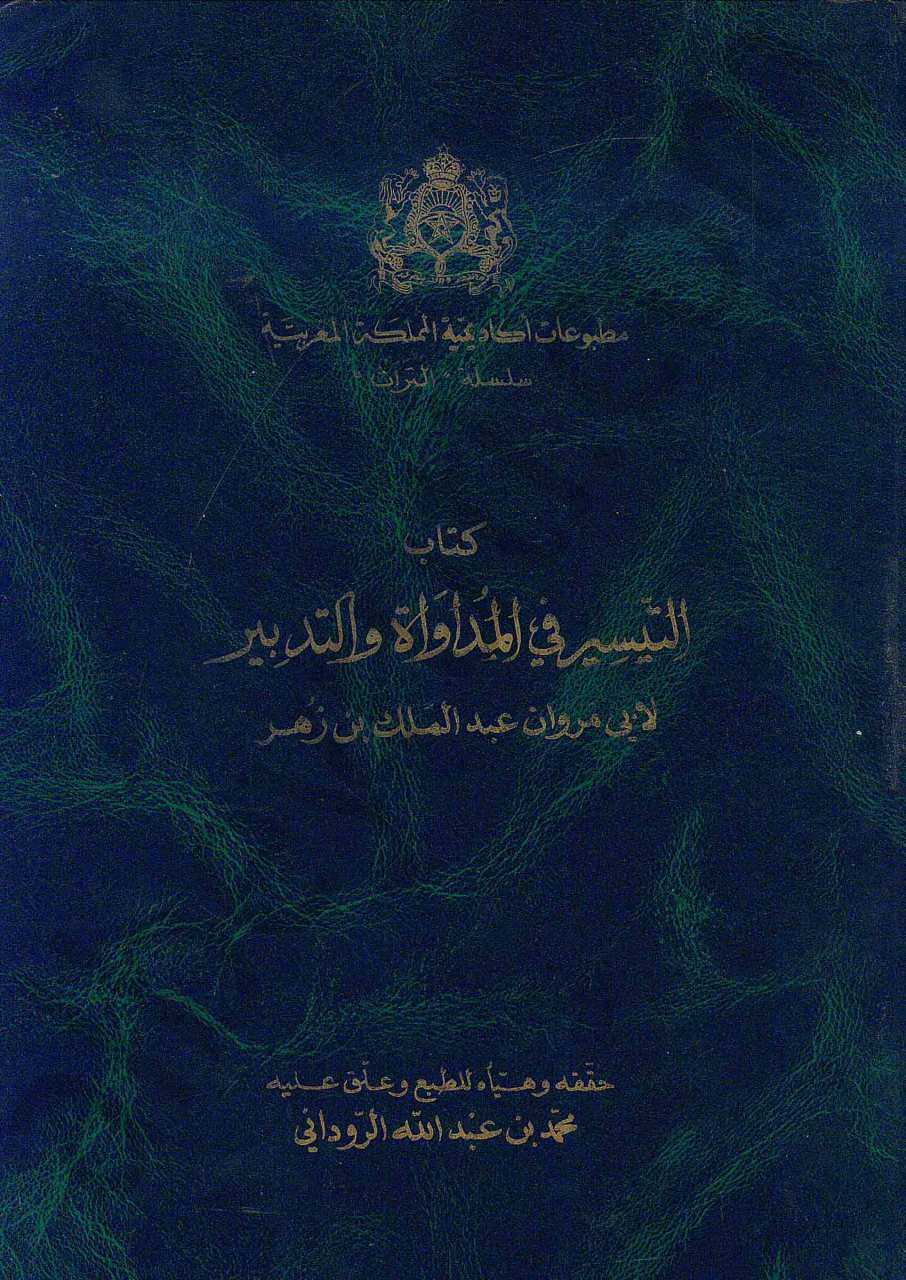التيسير في المداواة والتدبير