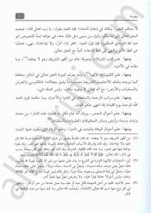 الأجوبة المرضية عن أئمة الفقهاء والصوفية | El-acvibetü-lmerziyyeh