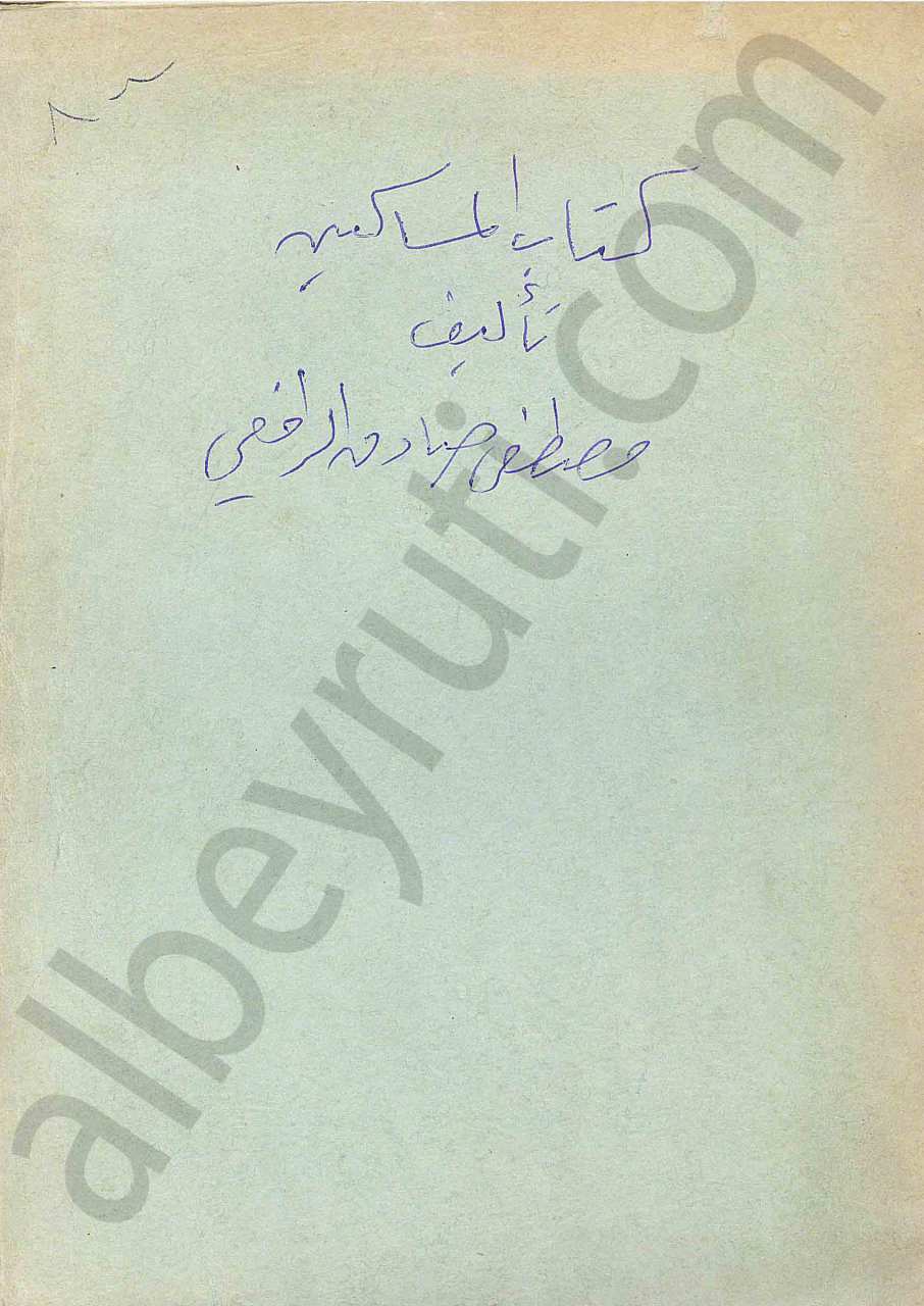 كتاب المساكين