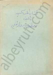 كتاب المساكين
