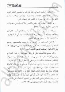 اسمار النَّدي في شرح لاميَّة ابن الوردي | Esmarün-nedi
