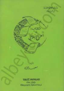 دروس العمل الاسلامي