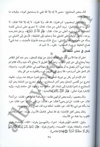 التحبير في التذكير شرح أسماء الله الحسنى | Et-Tahbir