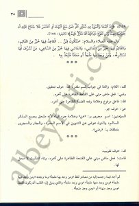 التحفة السنية بشرح المقدمة الأجرمية | Et-Tuhfetü's-Seniyye