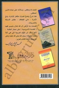 التحفة السنية بشرح المقدمة الأجرمية | Et-Tuhfetü's-Seniyye