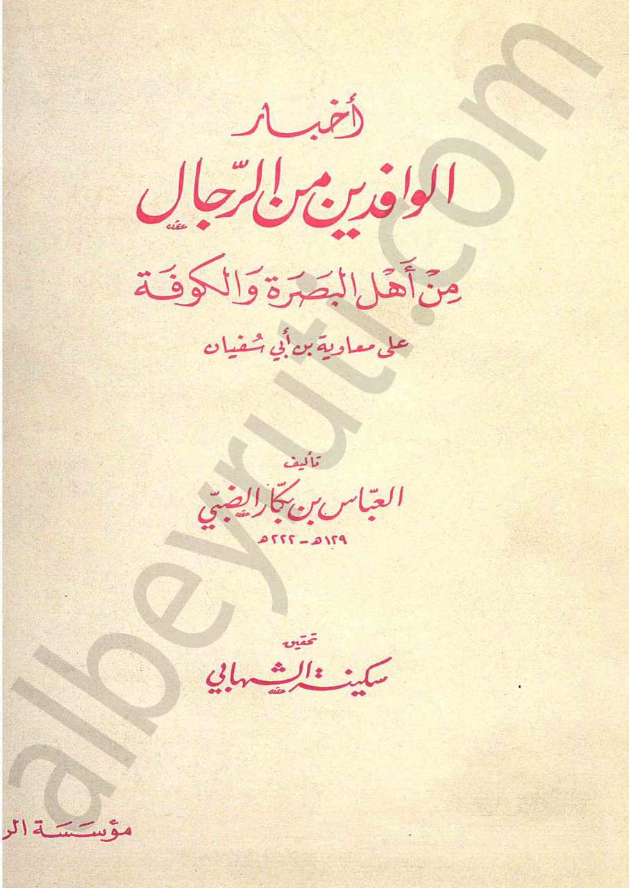 اخبار الوافدين من الرجال