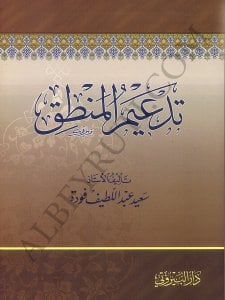 تدعيم المنطق | Ted'îmü'l-Mantık