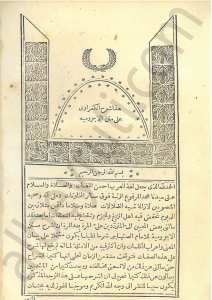 شرح الكفراوي على متن الاجرومية