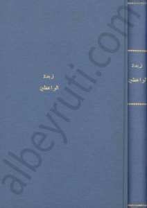 زبدة الواعظين