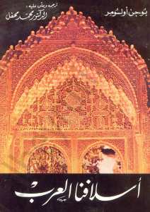 اسلافنا العرب