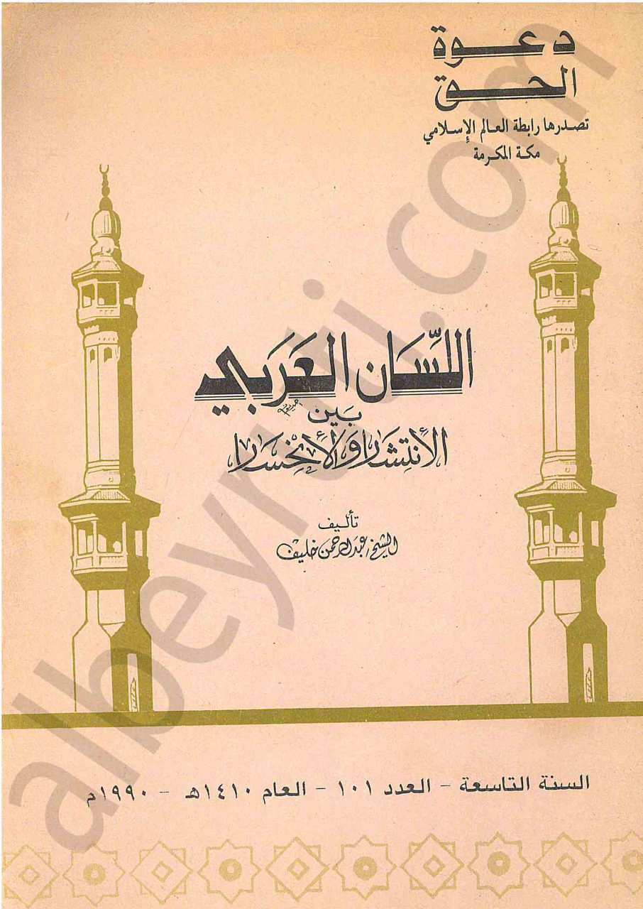 اللسان العربي