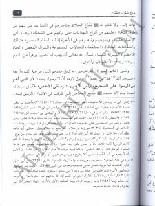 حاشية على شرح صغرى الصغرى | Haşiyetu-ala şerhil-süğras-süğra
