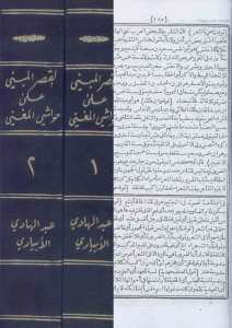 اقصر المبني على حواشي المغني