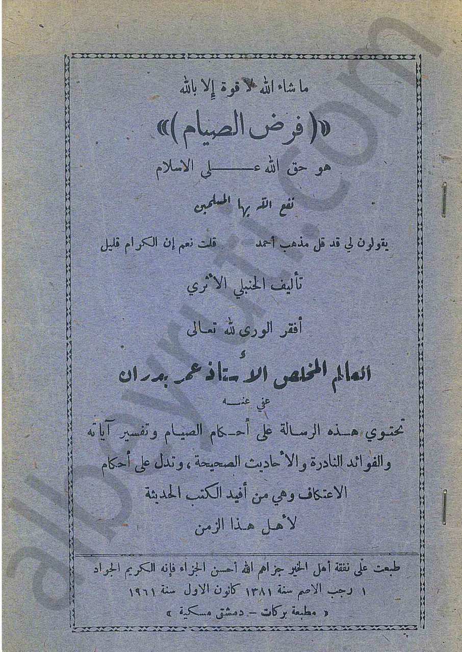 فرض الصيام
