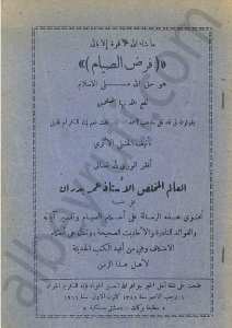 فرض الصيام