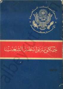 حكومة بواسطة الشعب