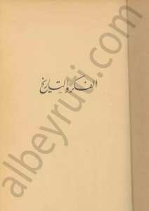 الفكر و التاريخ