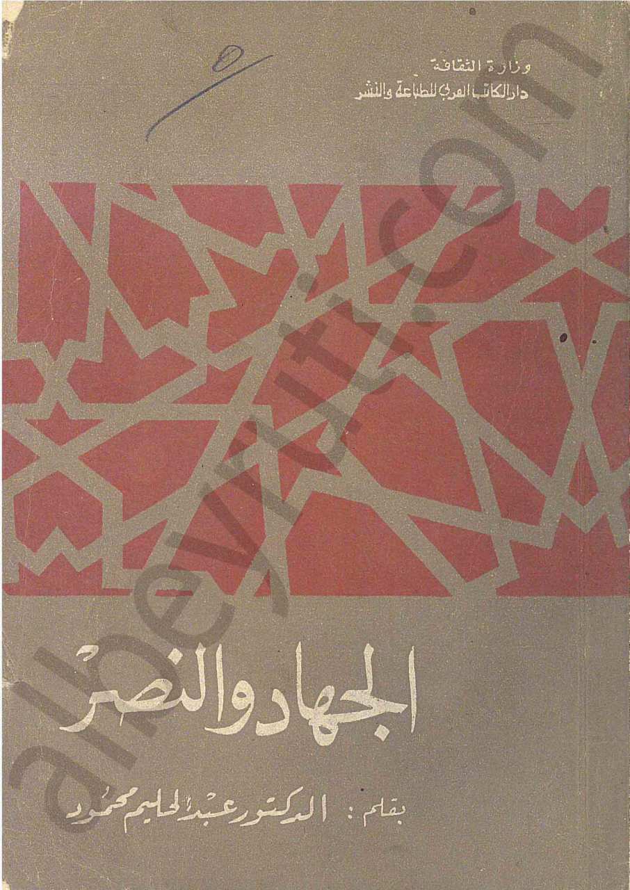 الجهاد والنصر