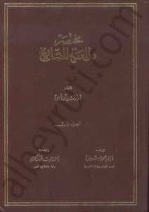 مختصر دراسة للتاريخ