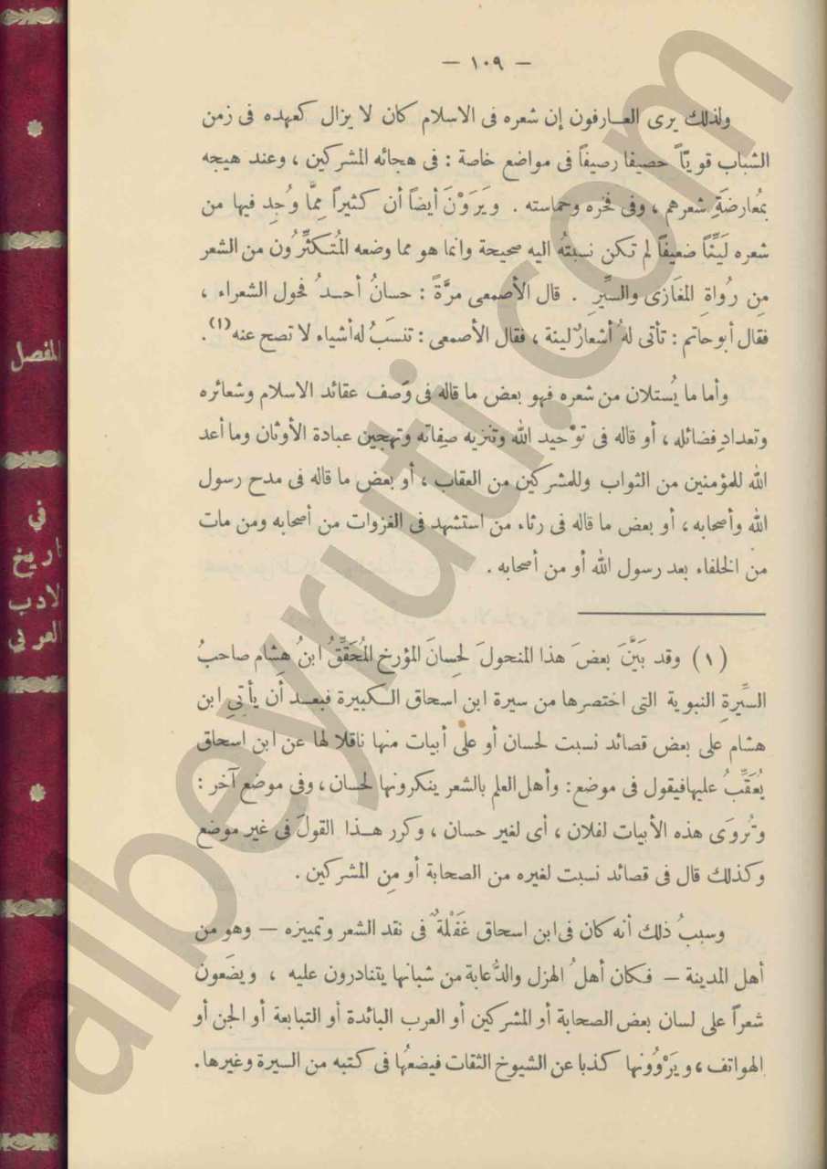 المفصل في تاريخ الأداب العربي