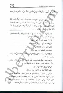 شرح مختصر الشمائل المحمدية للترمزي | Şerhu Muhtasariş-şama'il