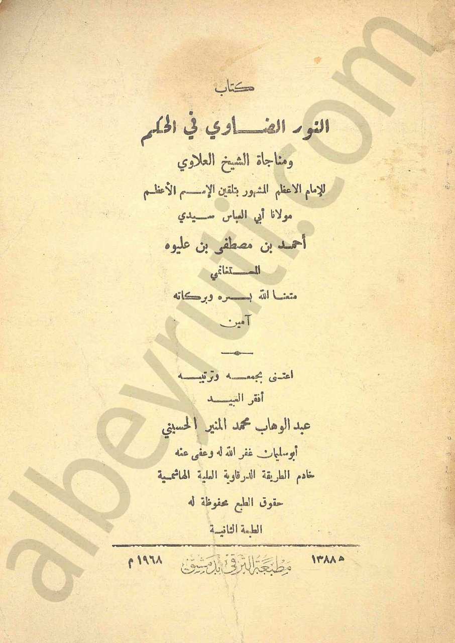 النور الضاوي في الحكم