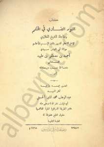 النور الضاوي في الحكم