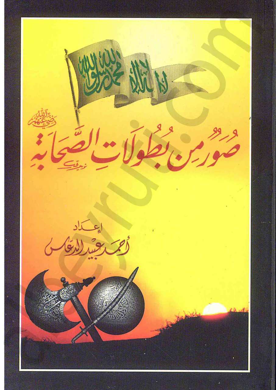 صور من بطولات الصحابة | Suver-min butulatis-sahabe