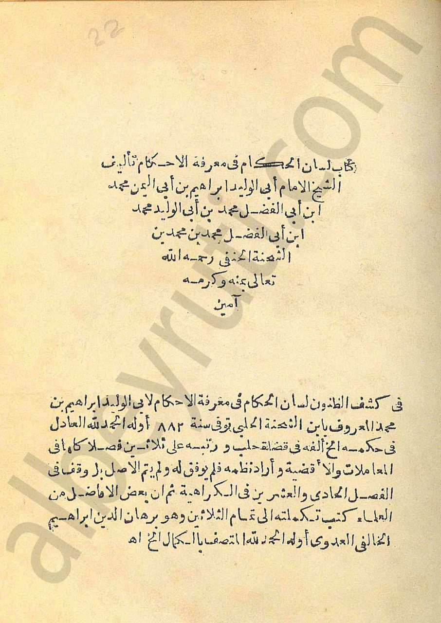 لسان الحكام