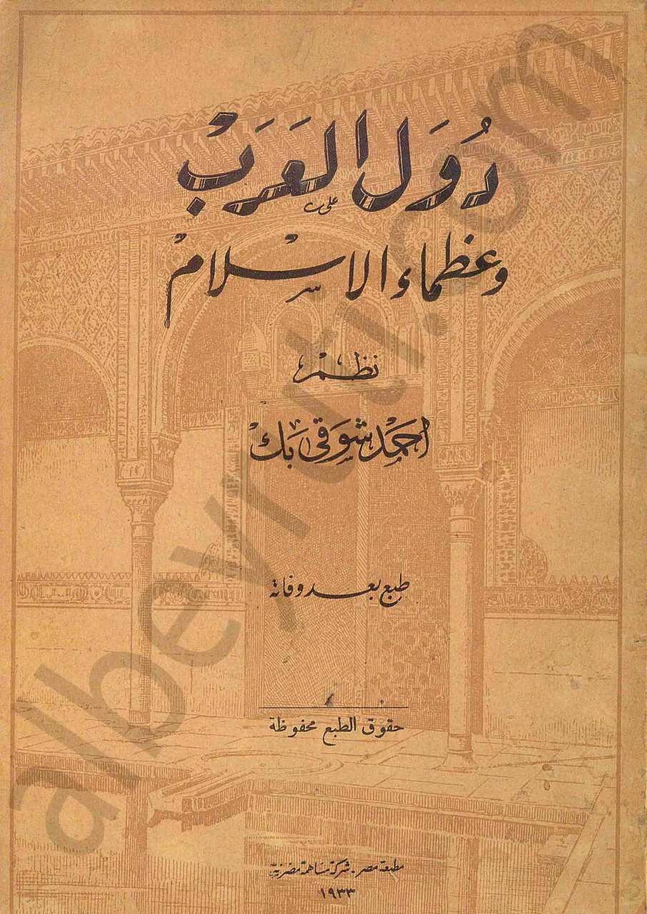 دول العرب وعظماء الاسلام