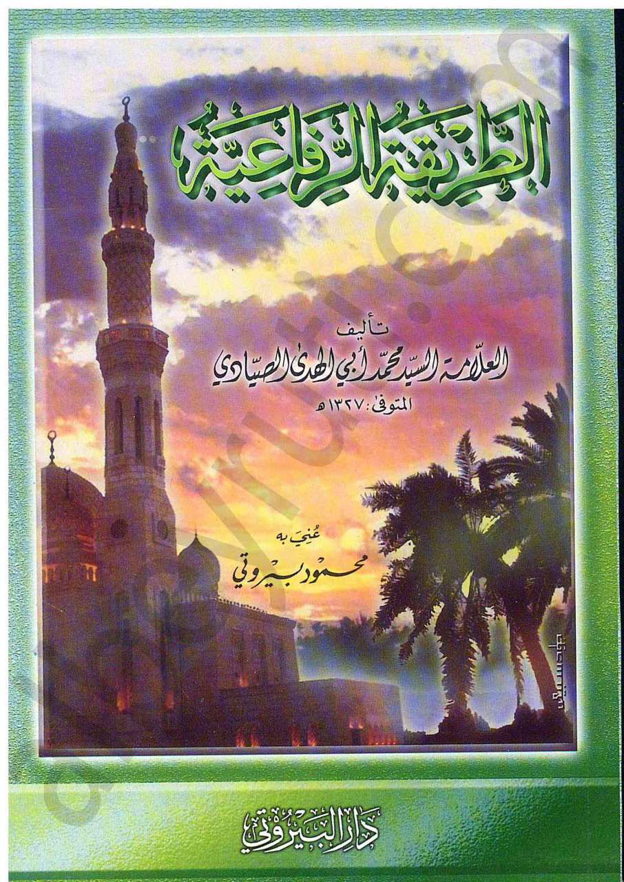 الطريقة الرفاعية | At-tarikatür-rifa-iyye