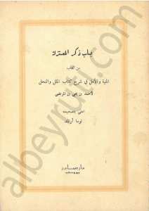 باب ذكر المعتزلة