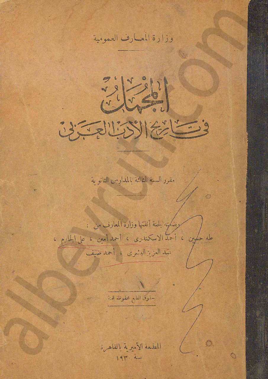 المجمل في تاريخ الادب العربي