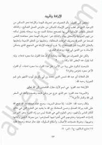 عيوب النفس وأدويتها | Uyûbü'n-Nefs ve Edviyetuha