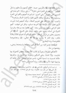 الفتح المبين بشرح الأربعين | El-Fethü’l-Mübin bi-Şerhi’l-Erbain