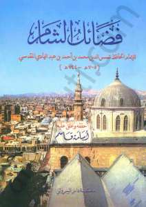 فضائل الشام | Fedaili'ş-Şam