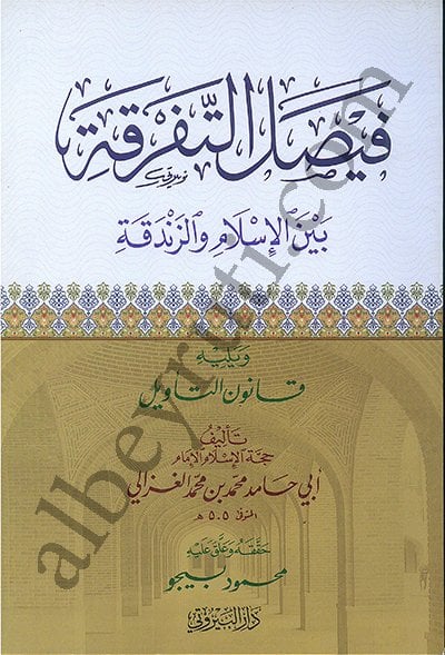 فيصل التفرقة بين الإسلام والزندقة | Feysalüt-tefrika