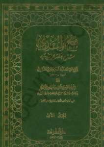 فتح المبدي شرح مختصر الزبيدي