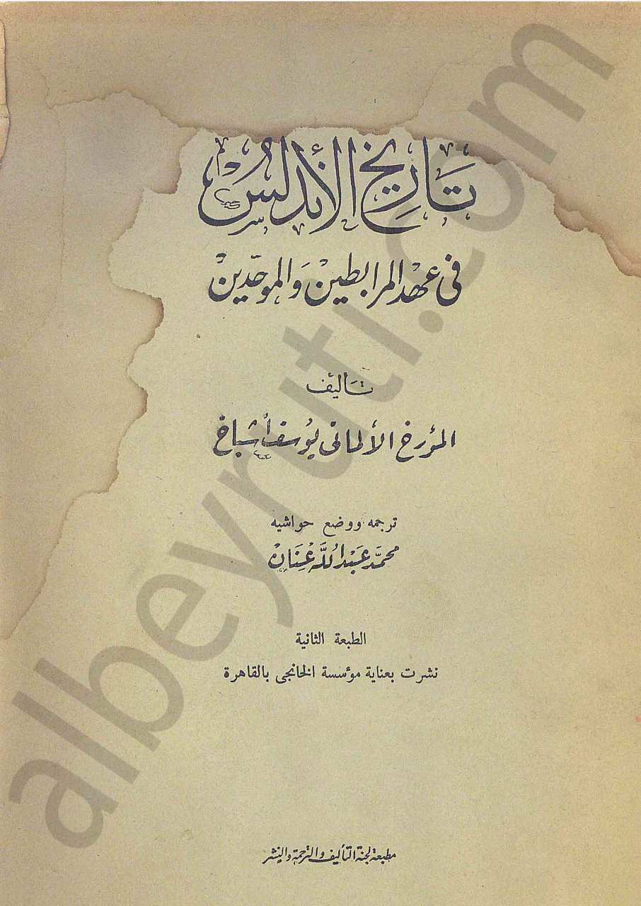 تاريخ الاندلس في عهد المرابطين والموحدين