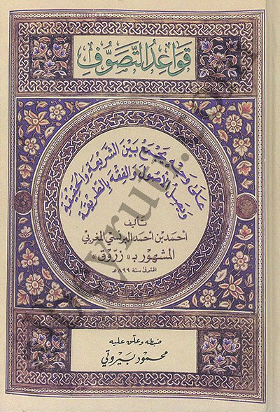 قواعد التصوف | Kavaidü't-Tasavvuf