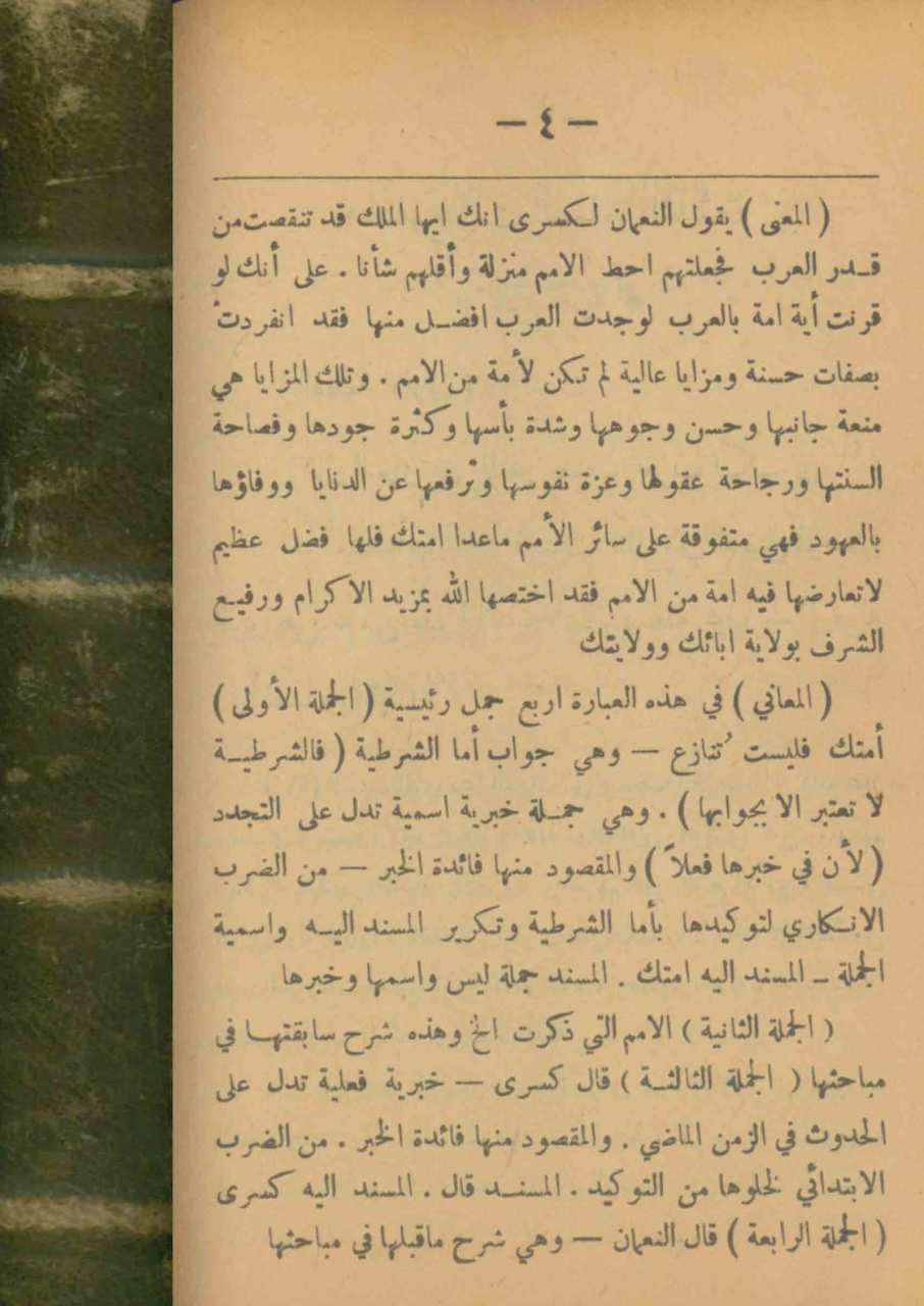 شرح المخطوطات العربية