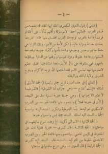 شرح المخطوطات العربية