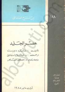 عصر الجليد