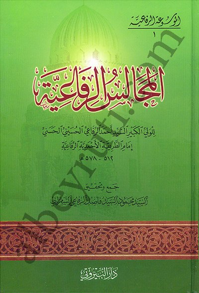 المجالس الرفاعية | El-Mecâlisü'rrifa'iyye