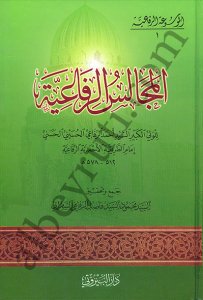 المجالس الرفاعية | El-Mecâlisü'rrifa'iyye
