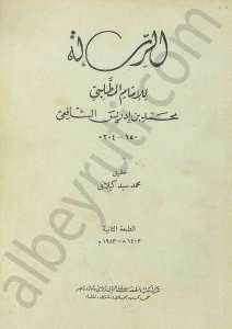 الرسالة للامام المطلبي